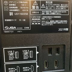 パナソニック 2021年製 TH-55HZ2000 有機EL4Kチューナー内蔵液晶テレビ【愛品倶楽部柏店】の画像