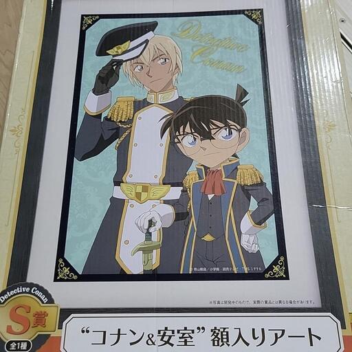 S賞 コナン＆安室 額入りアート
