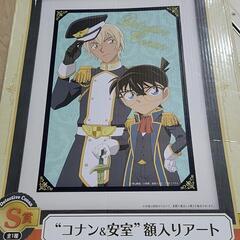 S賞 コナン＆安室 額入りアート