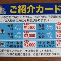 二俣川自動車学校の「ご紹介カード」