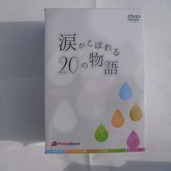 DVD　涙がこぼれる２０の物語