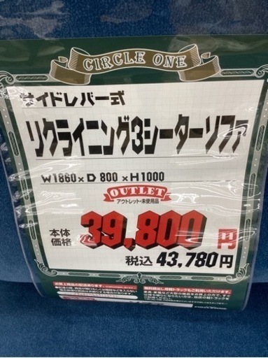 KH-92【新入荷　アウトレット】リクライニング3シーターソファ　ブルー
