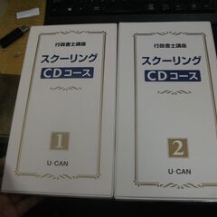 ユーキャン　行政書士講座　スクーリング　CDコース　2012年C...