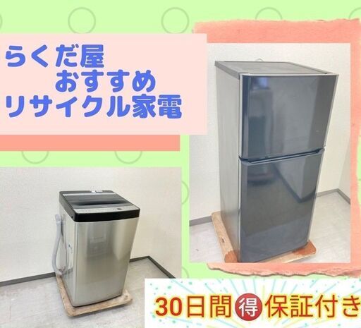 【高年式家電をご用意】整備済み家電セット\t自信をもっておすすめします。