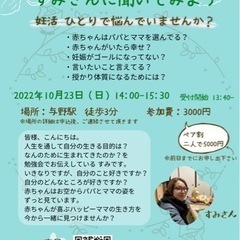 10/23(日) 妊活さん向け　おはなし会