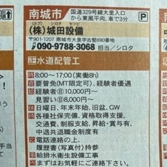 水道配管工