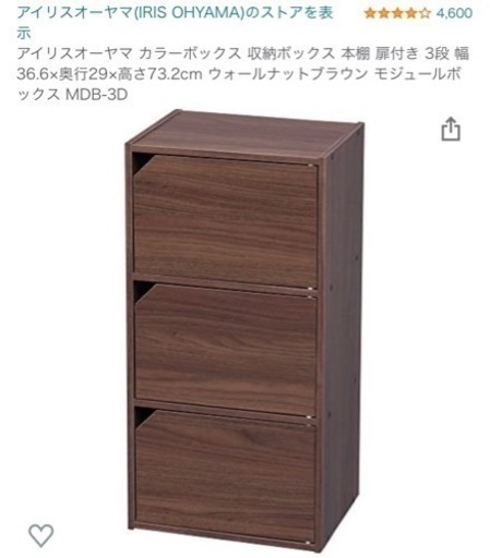 128 未使用　アイリスオーヤマ カラーボックス 収納ボックス 本棚 扉付き 3段 幅36.6×奥行29×高さ73.2cm ウォールナットブラウン モジュールボックス MDB-3D