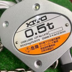 KITO キトー LX005 0.5t レバーブロック【野田愛宕店】【店頭取引限定】【未使用】ITUF1MMY2NXNの画像