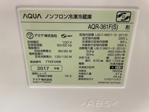 082500 アクア4ドア冷蔵庫　2017年製