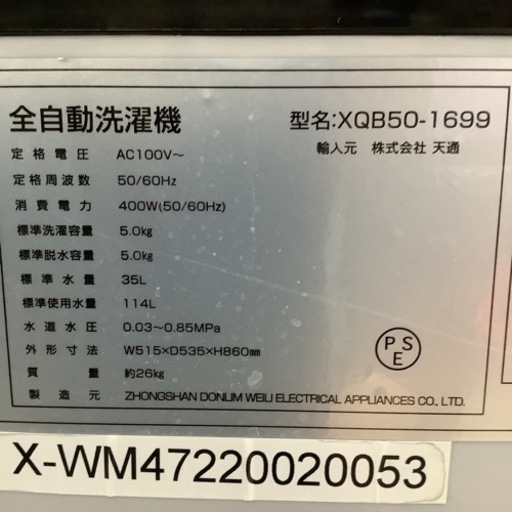 LIGHTEN ライテン　洗濯機　XQB50-1699 2022年製　5㎏
