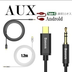 aux ケーブル type-c 新品同様品