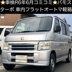総額16.0万円★車検R6年6月★ターボ★車内広々人気のオートマ...