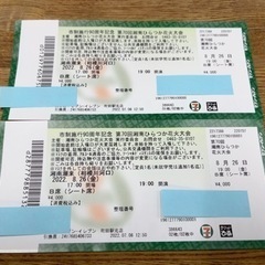 平塚花火大会Bチケット