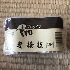 爪楊枝