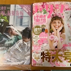 ゼクシィ　今月号