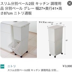 ゴミ箱【ニトリ】の画像