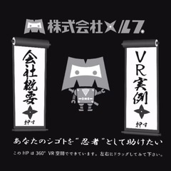 webデザイナー募集！VRホームページ 、VRツアー　滋賀県　野洲駅前