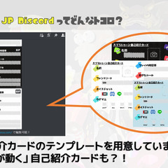 スプラ3を楽しもう！Discordコミュニティメンバー募集｜Splatoon JP Discord − 東京都