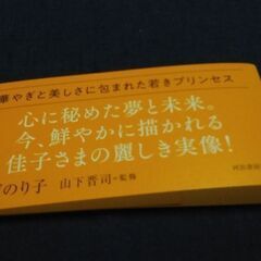 佳子さまの素顔の画像