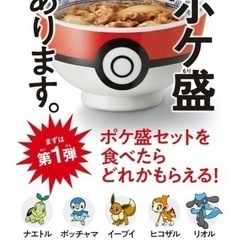 吉野家、ポケ盛、ポケモンフィギュア