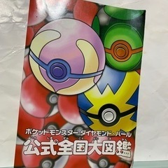 ポケットモンスター、ダイヤモンドパール、公式全国大図鑑