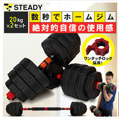 ダンベル20kg×2個