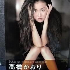 女優　アイドル写真集　昭和　平成　詳細はお問い合わせくださいませ！<(_ _)>手渡しも可能です！の画像