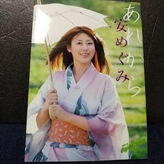 女優　アイドル写真集　昭和　平成　詳細はお問い合わせくださいませ！<(_ _)>手渡しも可能です！の画像