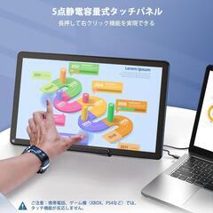モバイルモニター　タッチパネル式の画像