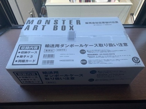 遊戯王モンスターアートボックス