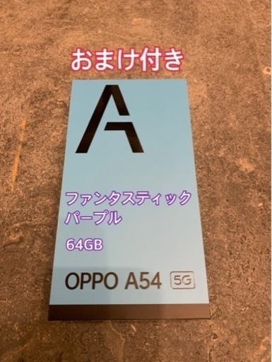 その他 OPPO A54 5G