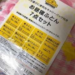 保育園　お昼寝布団セット　希望額教えてください。