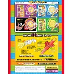 うまい棒⭐️スティックパーティー⭐️
