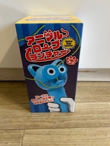 アニマルロープランチャー（青）【海外ブーム】【送料無料】