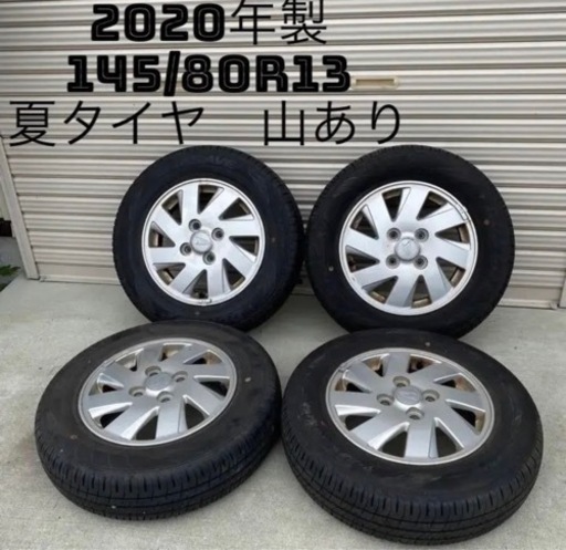 ダンロップ　夏タイヤ　145/80R13 2020年製造　バリ山