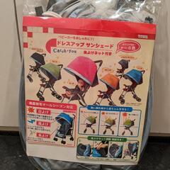 ベビーカー用虫よけネット