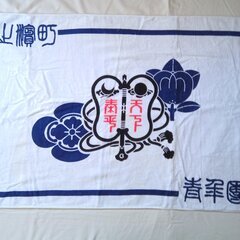 岸和田だんじり祭　非売品　バスタオル　中之濱町　なかんば　ホワイトの画像