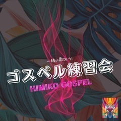 ゴスペルクラス！！