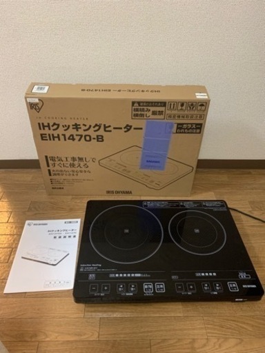 IHクッキングヒーター 2口　アイリスオーヤマ