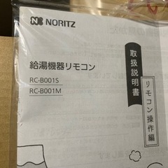 新品！24号ノーリツ 給湯器 都市ガス用の画像