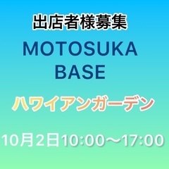 ハワイアンガーデン