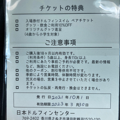 ドルフィンスイム無料ペアチケットお値下げしました！の画像