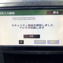 【無料】トヨタ ナビ セキュリティ解除