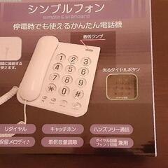 電話機新品