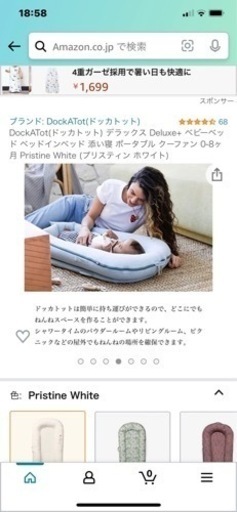 DOCKATOT ベビーベッド