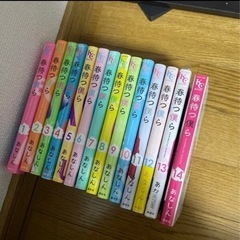 春待つ僕ら 全巻セット