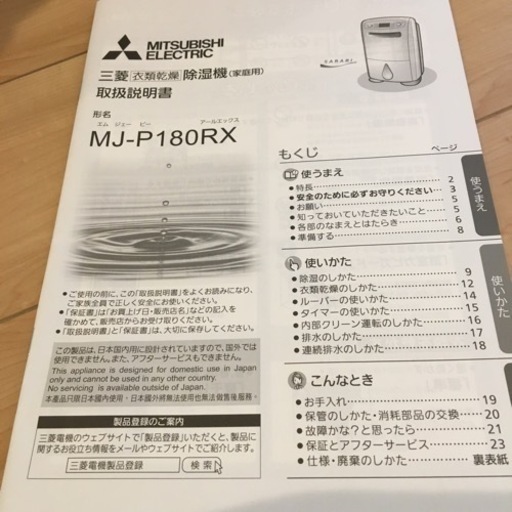 三菱衣類乾燥除湿機