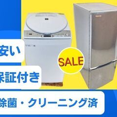 【30日間保証付き】洗濯機＆冷蔵庫　	🐫安さも品質も保証しますの画像