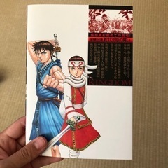 映画キングダム2入場者限定特典「キングダム伍巻」の画像