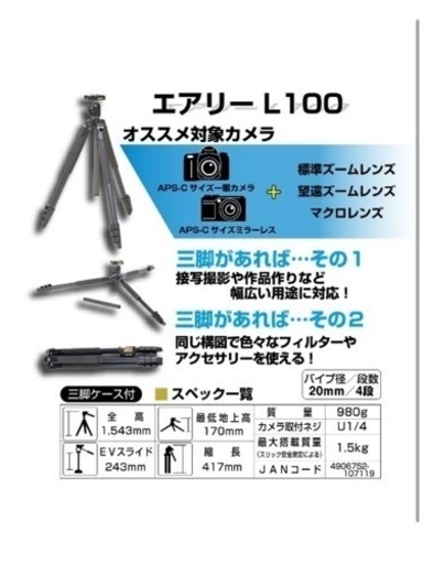 カメラ　三脚　SLIK 100 DQA L100